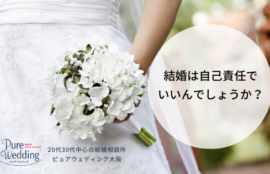 両親のための婚活相談会大阪