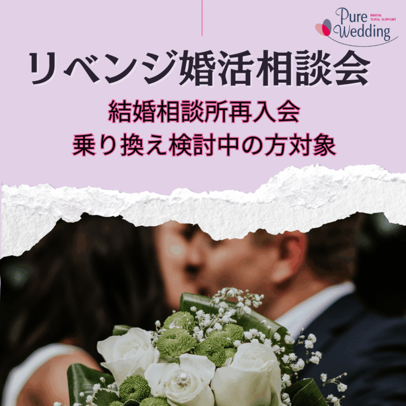 婚活　相談所　再入会