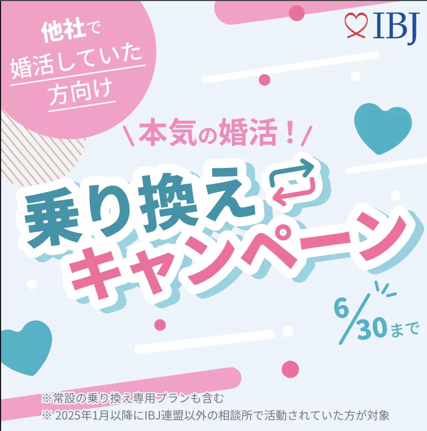 乗り換えキャンペーン