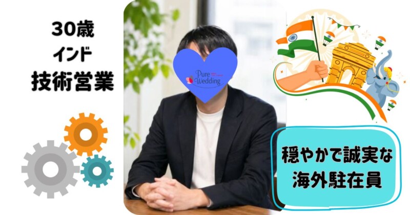 婚活　相談所